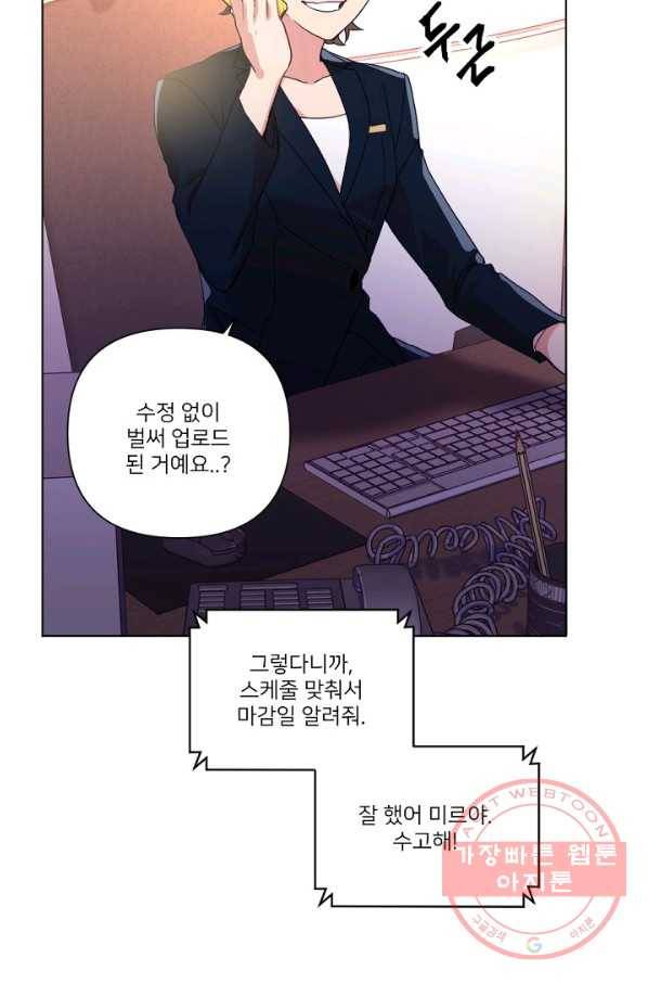 내게 딱인 너 8화 58