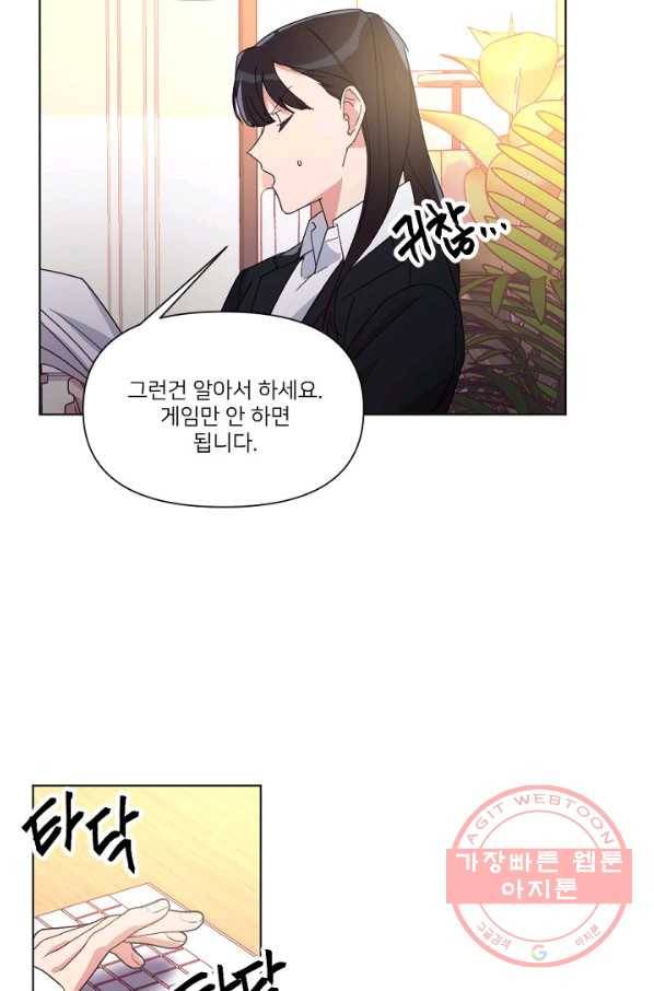 내게 딱인 너 8화 60