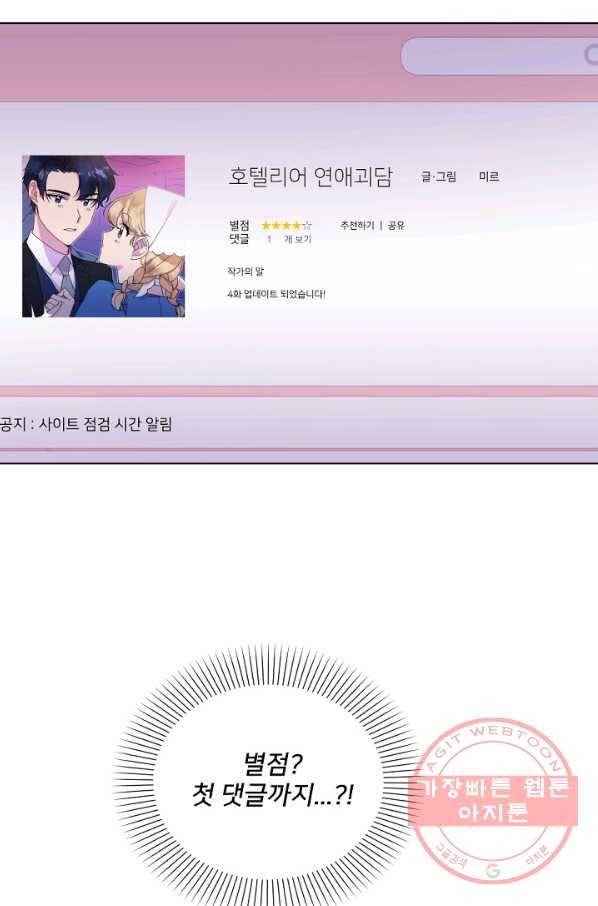내게 딱인 너 8화 62