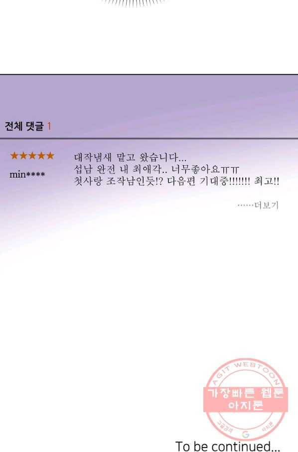 내게 딱인 너 8화 63