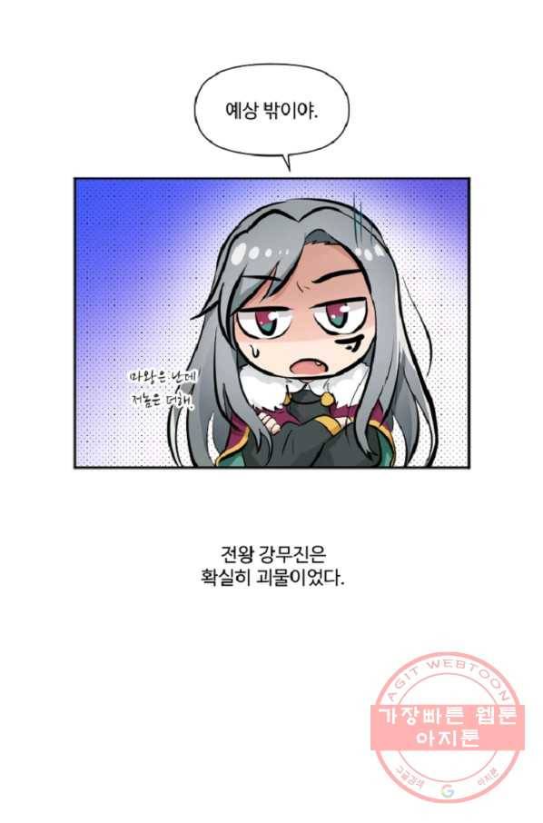 전왕 5화 죽음을 먹고 자라는 무공 전왕공 1