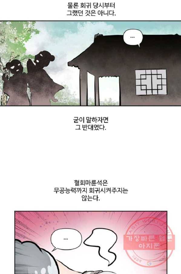 전왕 5화 죽음을 먹고 자라는 무공 전왕공 2