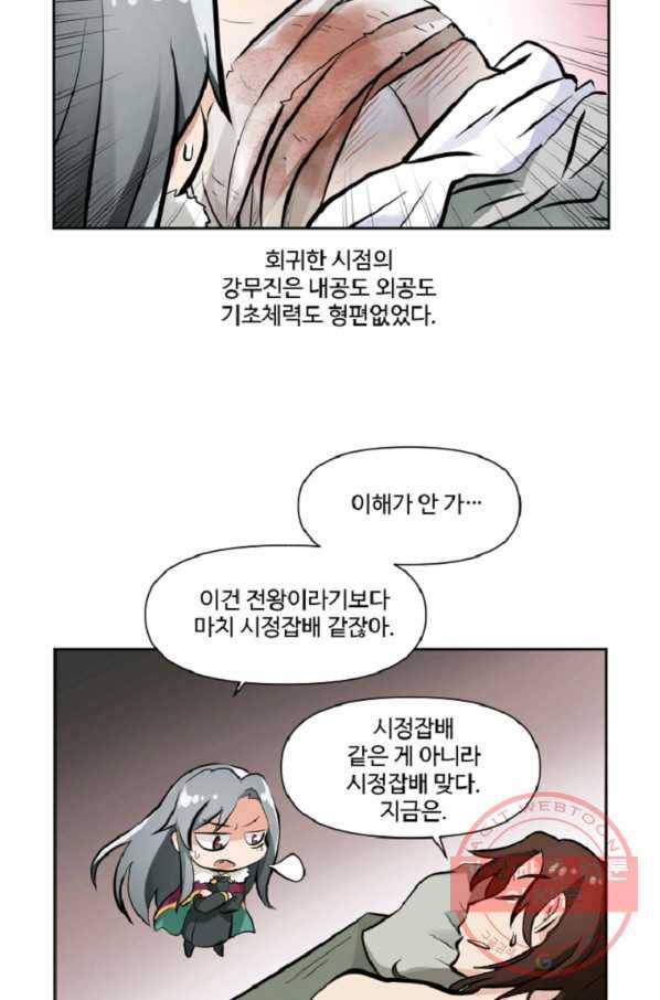 전왕 5화 죽음을 먹고 자라는 무공 전왕공 3