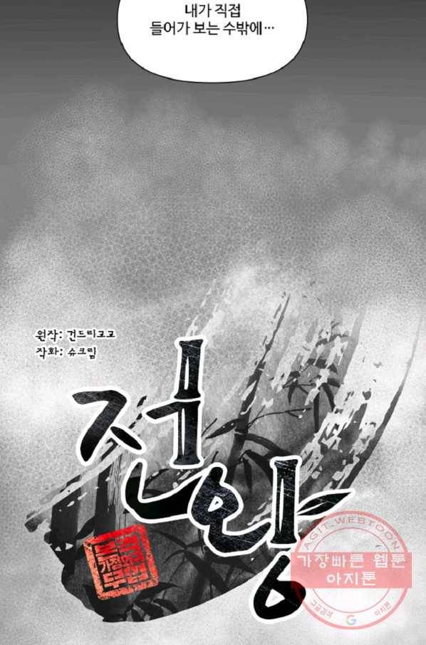 전왕 5화 죽음을 먹고 자라는 무공 전왕공 6