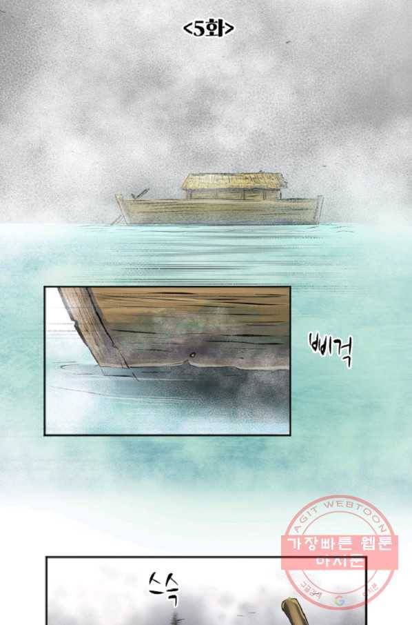 전왕 5화 죽음을 먹고 자라는 무공 전왕공 7