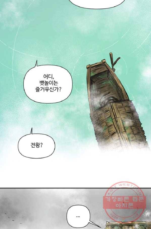 전왕 5화 죽음을 먹고 자라는 무공 전왕공 10