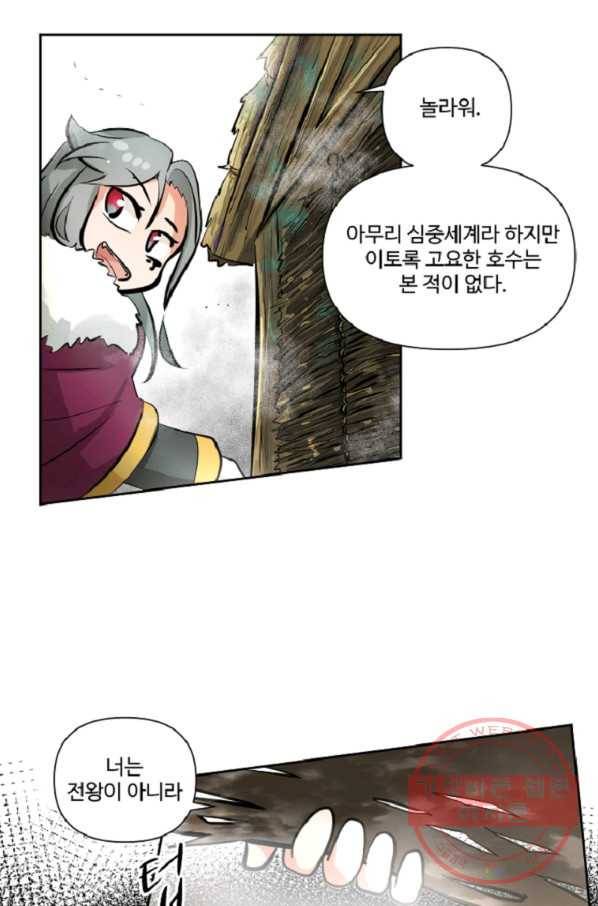 전왕 5화 죽음을 먹고 자라는 무공 전왕공 15