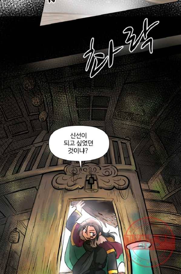 전왕 5화 죽음을 먹고 자라는 무공 전왕공 16