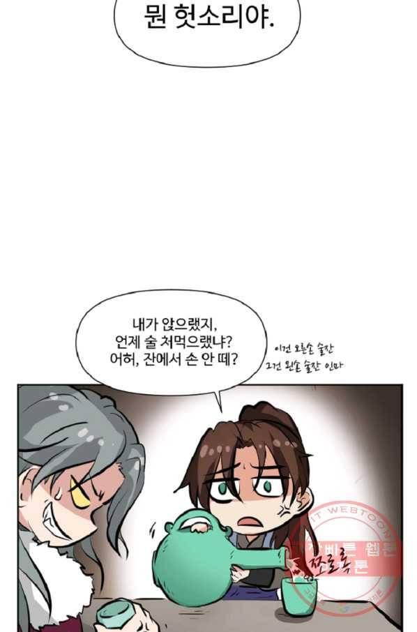 전왕 5화 죽음을 먹고 자라는 무공 전왕공 19