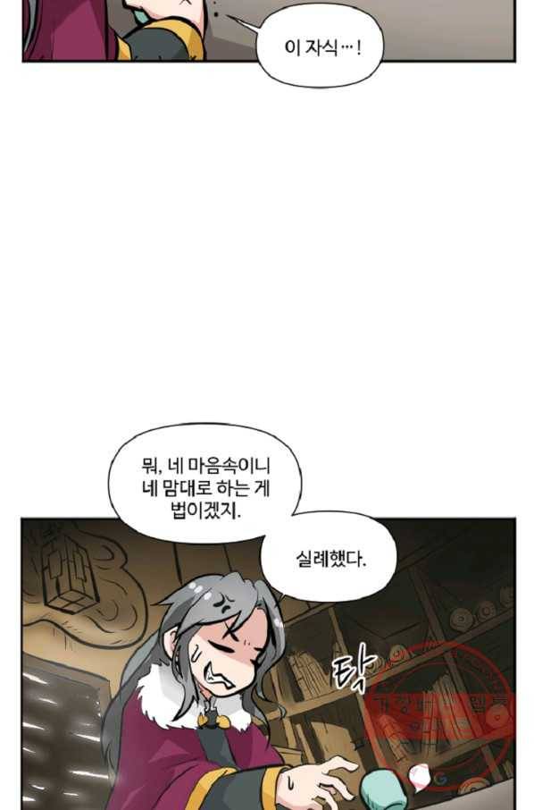 전왕 5화 죽음을 먹고 자라는 무공 전왕공 20