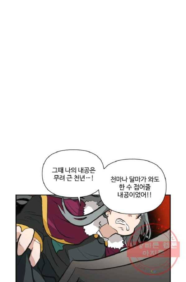 전왕 5화 죽음을 먹고 자라는 무공 전왕공 25