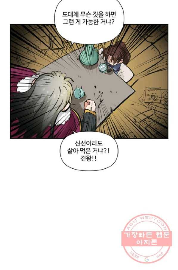 전왕 5화 죽음을 먹고 자라는 무공 전왕공 27