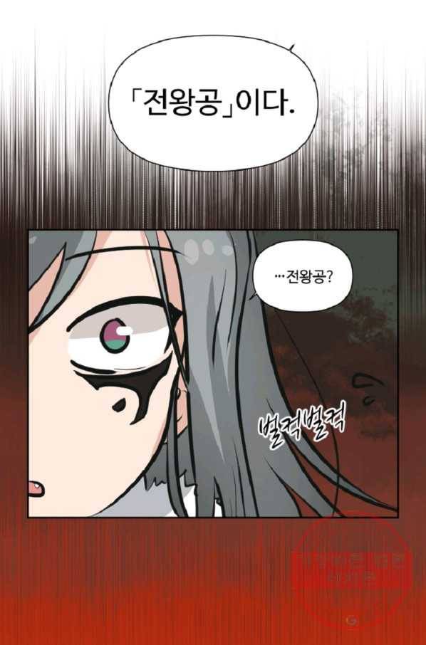 전왕 5화 죽음을 먹고 자라는 무공 전왕공 29
