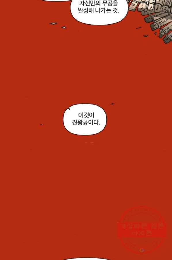 전왕 5화 죽음을 먹고 자라는 무공 전왕공 32