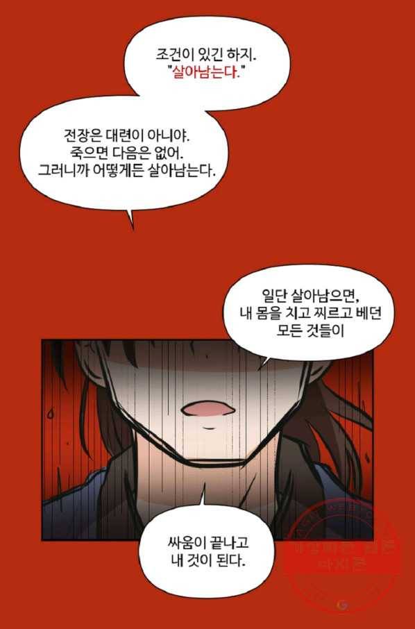 전왕 5화 죽음을 먹고 자라는 무공 전왕공 34