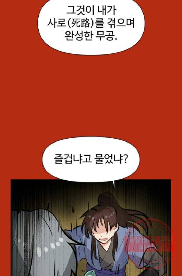 전왕 5화 죽음을 먹고 자라는 무공 전왕공 36
