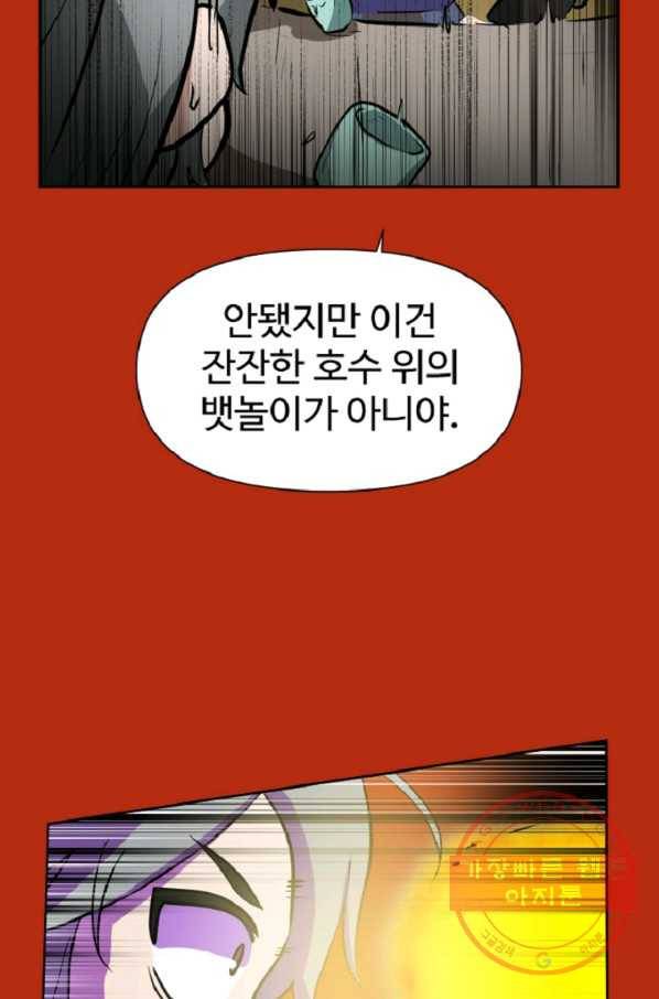 전왕 5화 죽음을 먹고 자라는 무공 전왕공 37