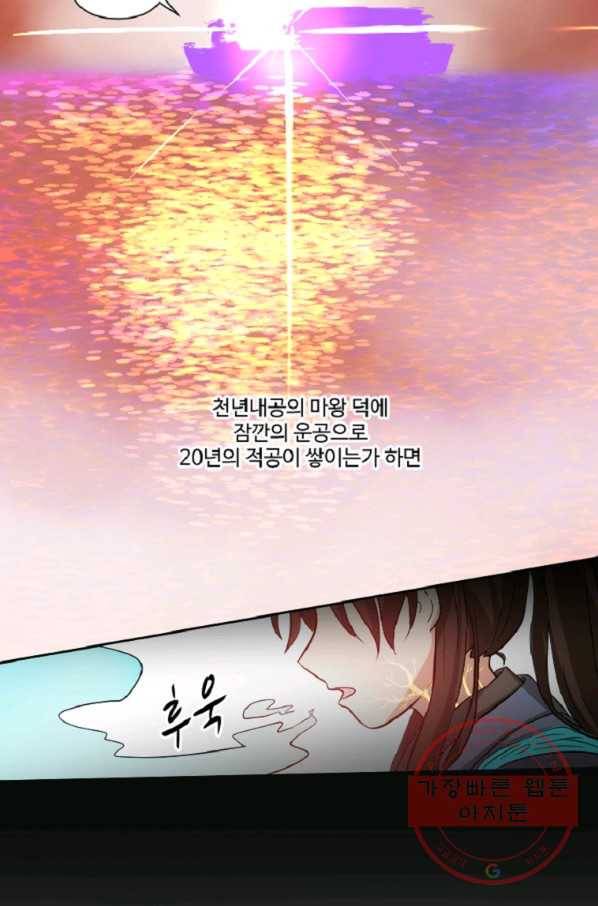 전왕 5화 죽음을 먹고 자라는 무공 전왕공 60