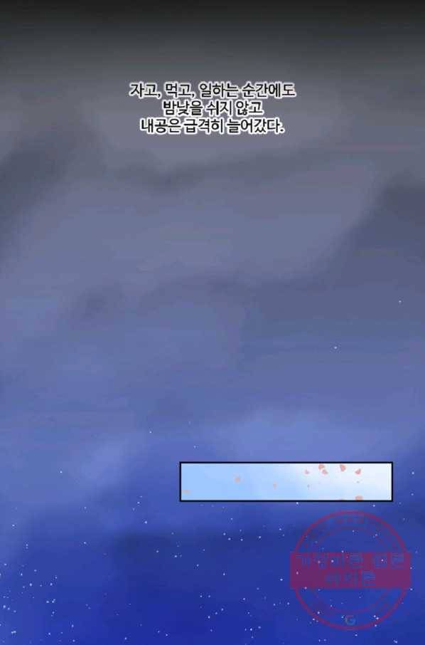 전왕 5화 죽음을 먹고 자라는 무공 전왕공 61