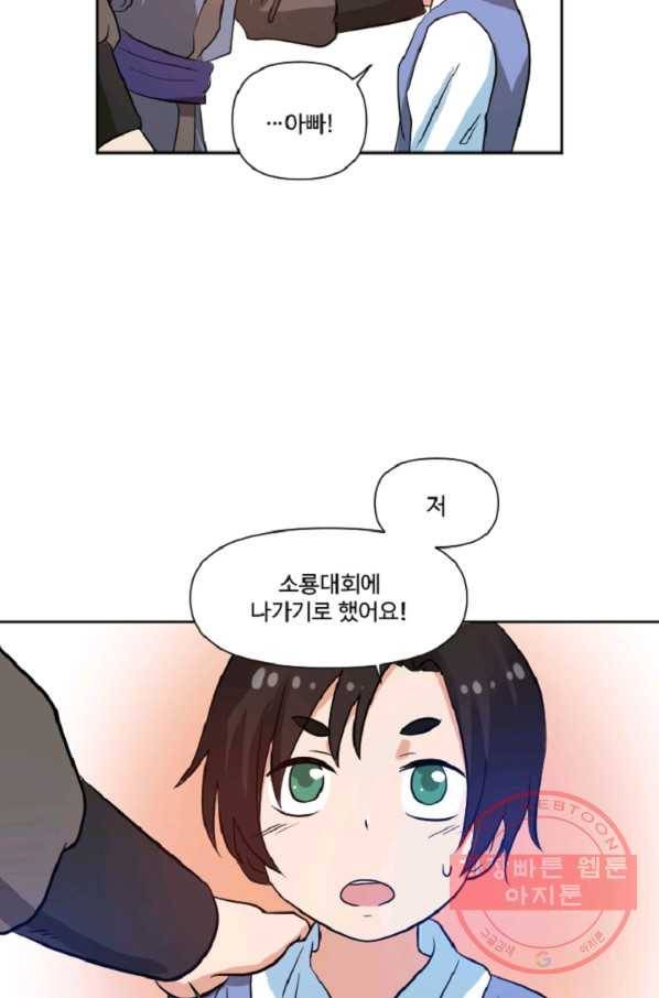 전왕 5화 죽음을 먹고 자라는 무공 전왕공 72