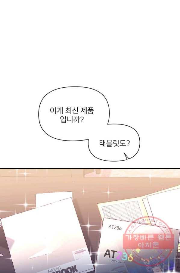 내게 딱인 너 19화 1