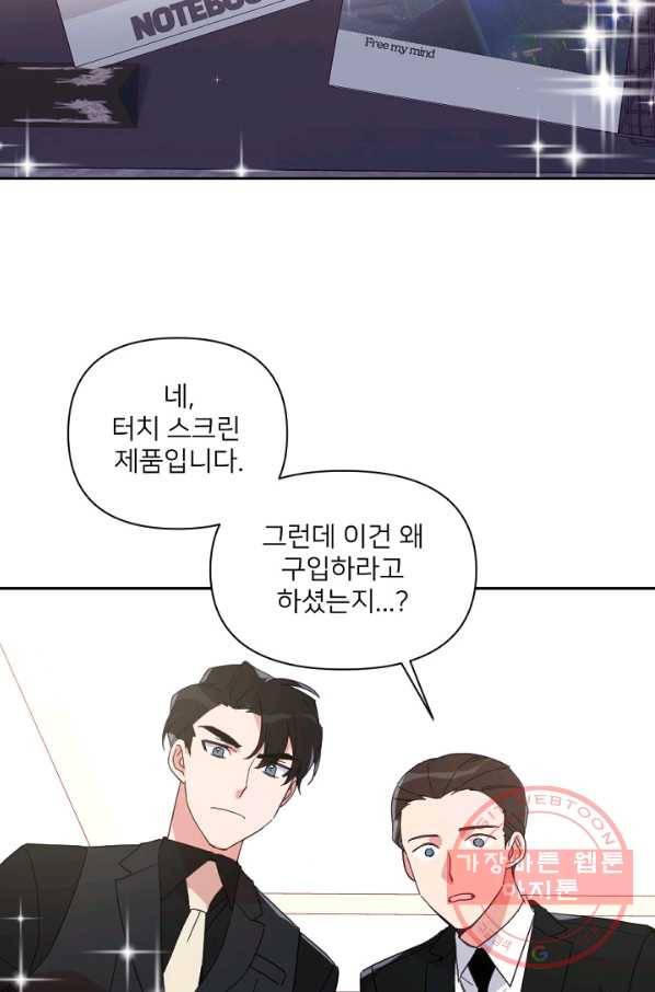 내게 딱인 너 19화 2