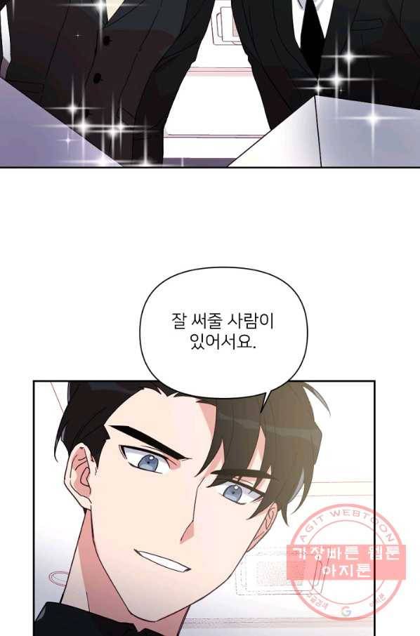내게 딱인 너 19화 3