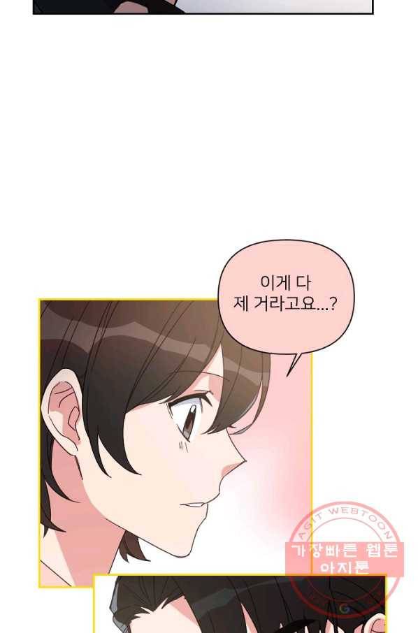 내게 딱인 너 19화 4