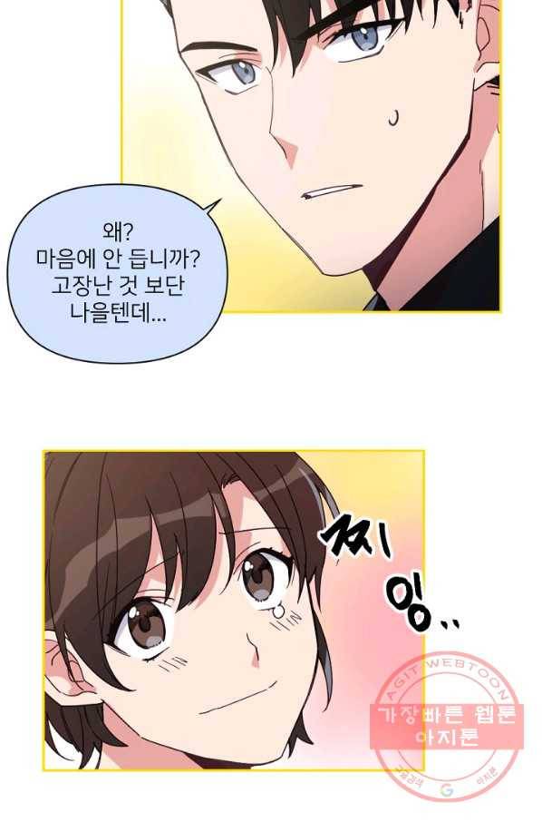 내게 딱인 너 19화 5