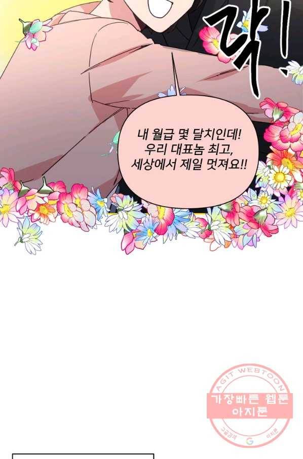 내게 딱인 너 19화 7