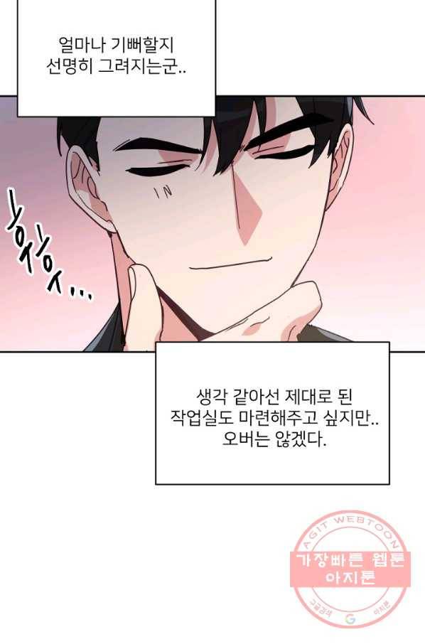 내게 딱인 너 19화 8