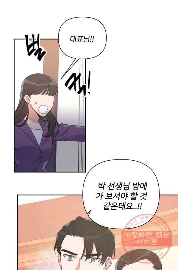 내게 딱인 너 19화 9