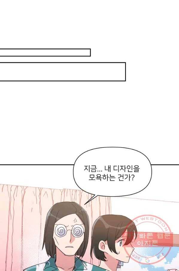 내게 딱인 너 19화 11