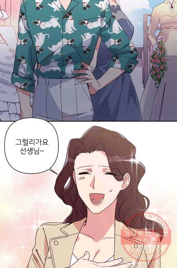 내게 딱인 너 19화 12