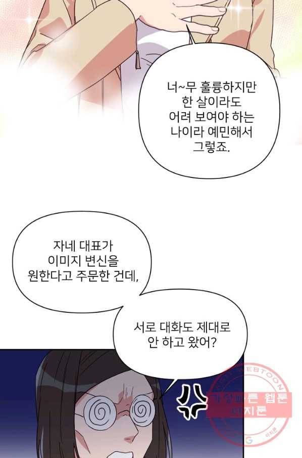 내게 딱인 너 19화 13