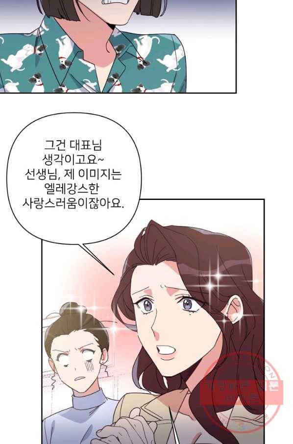 내게 딱인 너 19화 14