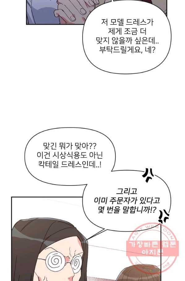 내게 딱인 너 19화 15