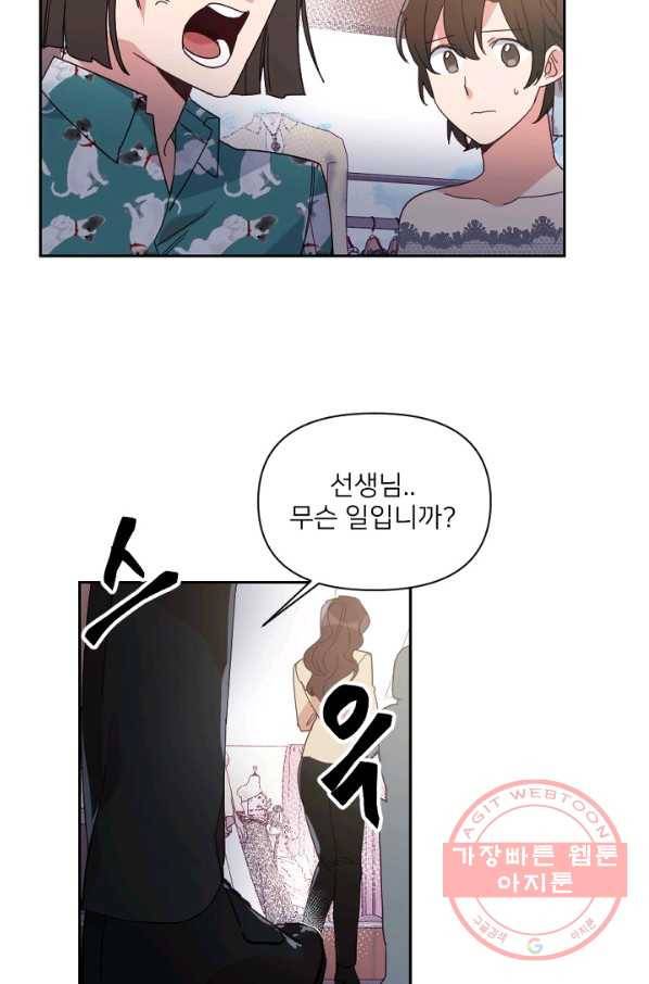 내게 딱인 너 19화 16