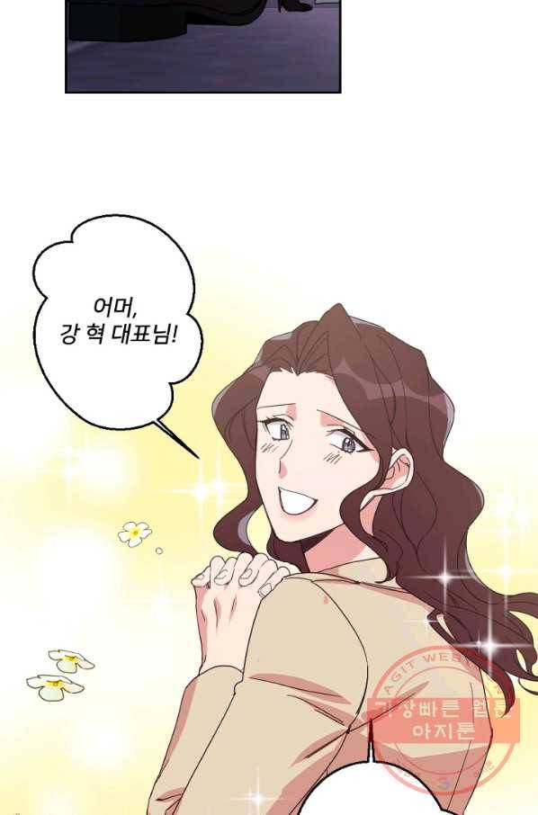 내게 딱인 너 19화 17