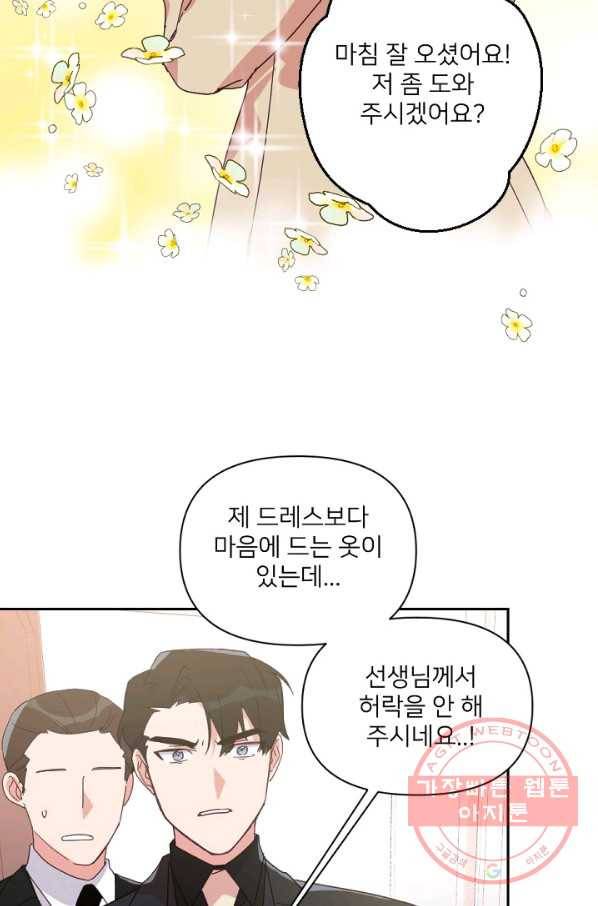 내게 딱인 너 19화 18