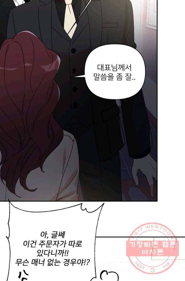 내게 딱인 너 19화 19