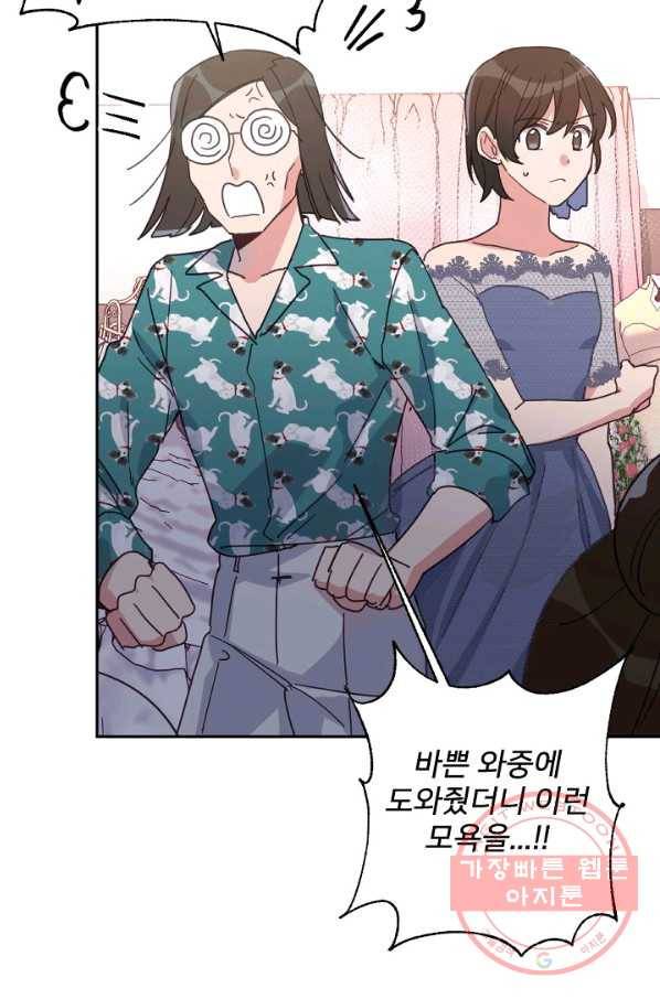 내게 딱인 너 19화 20