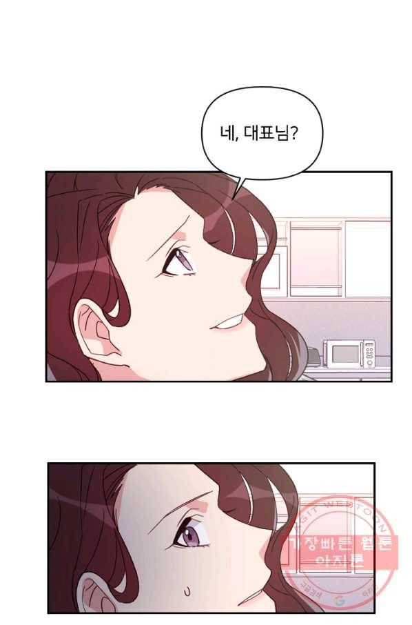 내게 딱인 너 19화 22