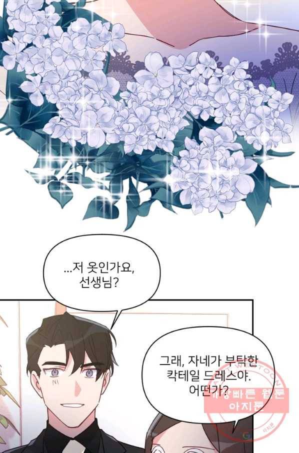 내게 딱인 너 19화 25
