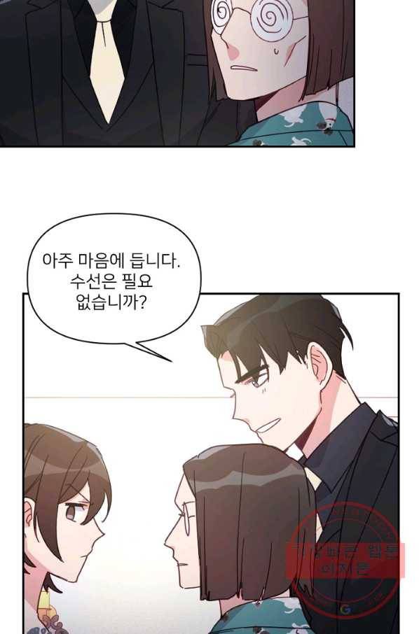 내게 딱인 너 19화 26