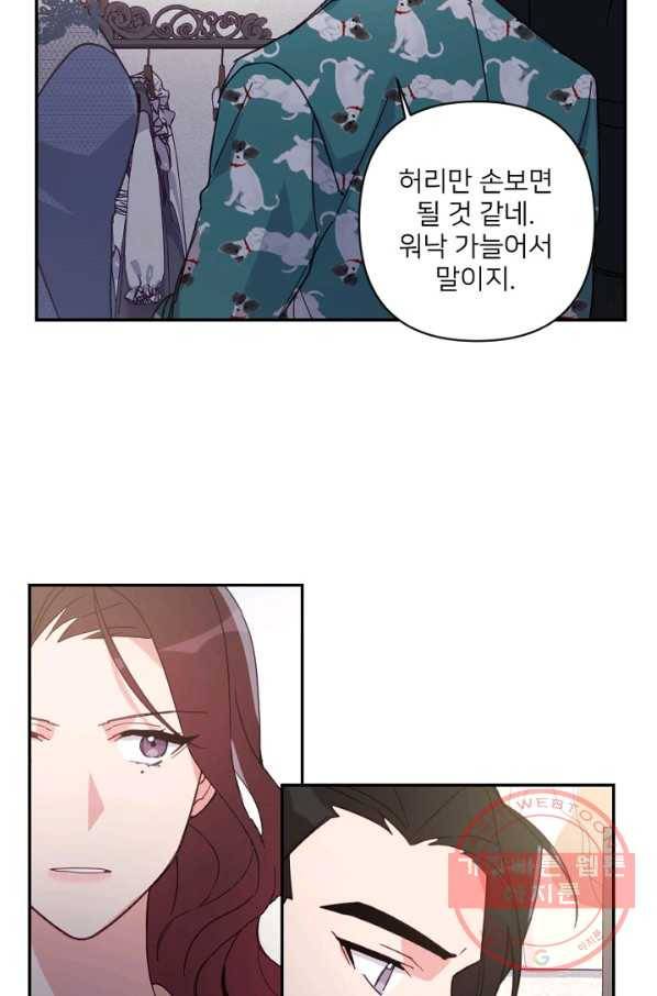 내게 딱인 너 19화 27