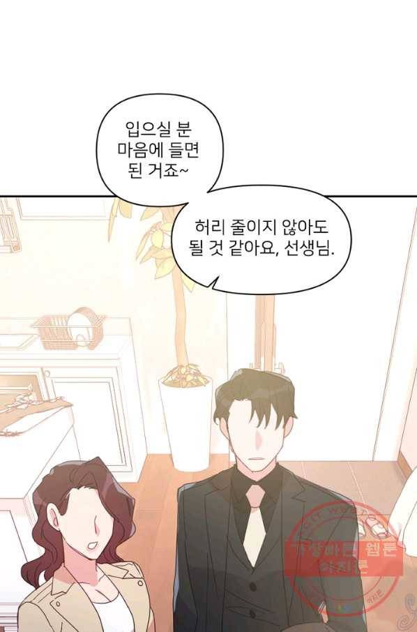 내게 딱인 너 19화 30