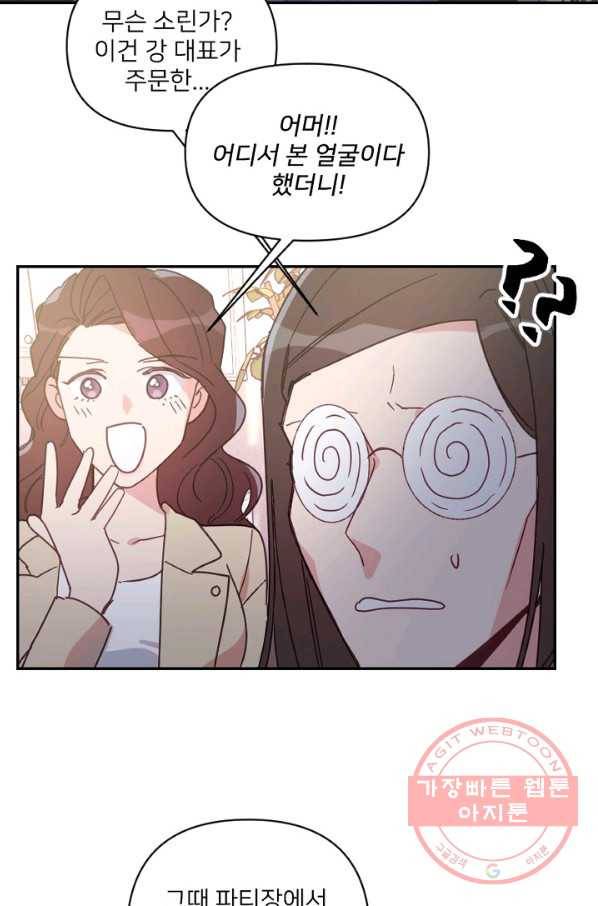 내게 딱인 너 19화 32