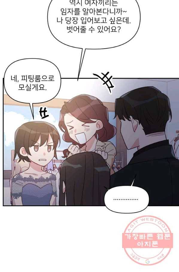 내게 딱인 너 19화 34