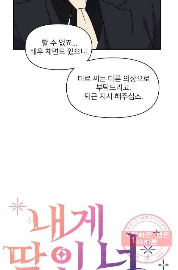 내게 딱인 너 19화 38